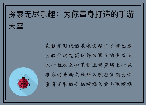 探索无尽乐趣：为你量身打造的手游天堂
