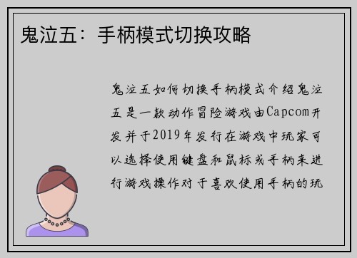 鬼泣五：手柄模式切换攻略