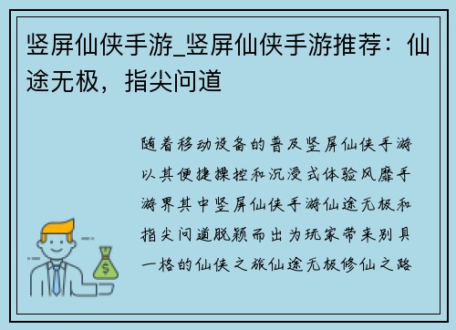 竖屏仙侠手游_竖屏仙侠手游推荐：仙途无极，指尖问道