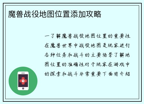 魔兽战役地图位置添加攻略