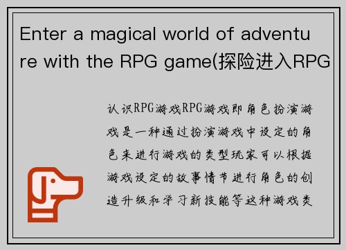 Enter a magical world of adventure with the RPG game(探险进入RPG游戏的神奇世界)